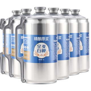 瑞井精酿啤酒白啤鲜啤原浆小麦纯生鲜扎啤艾尔超大瓶桶装青岛崂山特产 精酿白啤2L*6桶