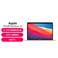 Apple 苹果 MacBook Air13英寸 M1芯片笔记本电脑