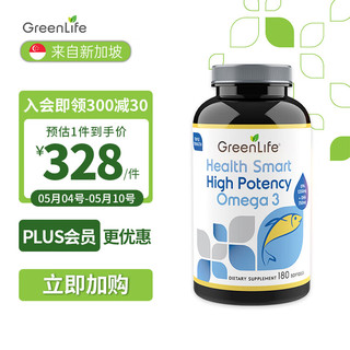 GreenLife 80%高纯度深海鱼油180粒 Omega3成人中老年心脑血管健康 新西兰进口