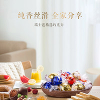 88VIP：Lindt 瑞士莲 软心巧克力进口黑巧600g节日送礼喜糖零食礼物230