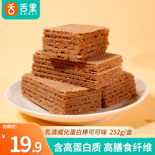 舌里乳清威化蛋白棒 能量棒健身代餐 速食营养饱腹休闲零食饼干 可可味252g