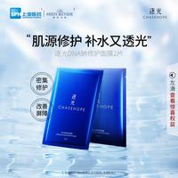 逐光 DNA钠面膜 2片