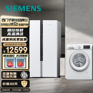 SIEMENS 西门子 630升恒鲜大容量囤货+9洗6烘一体 冰洗套装KX63EA20TI+WN42A1X01W（附件商品仅展示）