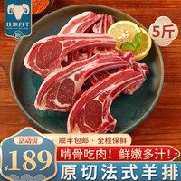 往来白丁澳洲原切法式羊排生鲜羊肉羊肋排羊排骨整块战斧小切火锅烧烤食材 澳洲法式羊排5斤