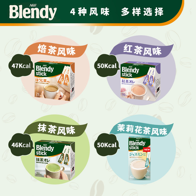 Blendy AGF Blendy速溶欧蕾奶茶抹茶奶茶粉茉莉花红茶焙茶袋装奶茶冲饮