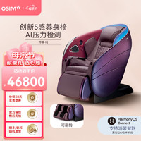 傲胜（OSIM）按摩椅家用全身零重力智能AI监测V手科技豪华多功能5感养身椅（支持鸿蒙）OS-8208 uDream 紫色