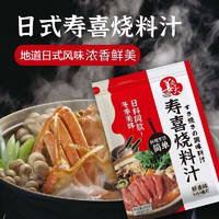姜老大寿喜烧汁 日式0脂寿喜烧锅汤料包酱汁 牛肉火锅寿司食材底料调味 100g*1袋装