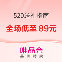 唯品会  今日大牌x全球好物 520专属送礼指南 