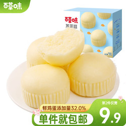 Be&Cheery 百草味 蒸蛋糕500g奶香味早餐小面包整箱