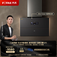 方太方太玥影油烟机X20.i 28大风量智控家用抽吸油烟机 X20.I玥影油烟机