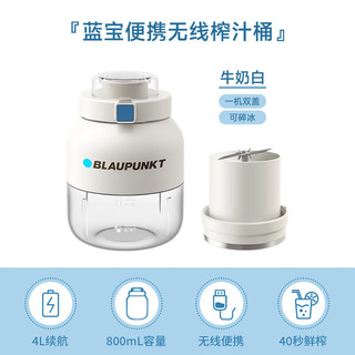 蓝宝（BLAUPUNKT）冰吨吨榨汁桶 便携式榨汁机电动果汁杯家用小型果汁机原汁 白色