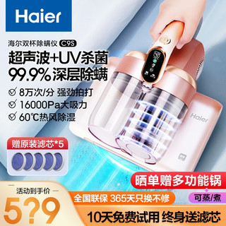 Haier 海尔 智能双杯除螨仪家用床上小型手持