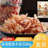 盛源来木鱼花昆布干鲣鱼柴鱼片章鱼烧小丸子寿司材料 木鱼花 80g