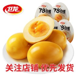 WeiLong 卫龙 78°卤蛋*15颗办公室解馋零食卤味即食早餐网红款溏心蛋休闲食品