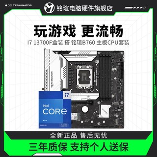 MAXSUN 铭瑄 INTEL/英特尔 酷睿13代I7 13700F 盒装 搭 铭瑄 B760 主板CPU套装