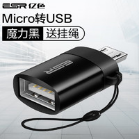 ESR 亿色 OTG转接器 Micro USB To USB2.0