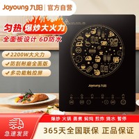 Joyoung 九阳 电磁炉智能火锅炒菜专用大功率电池炉一体节能N351