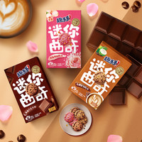 趣多多mini曲奇饼干巧克力味早餐办公室儿童零食迷你曲奇41g*9盒