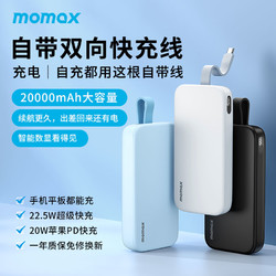 momax 摩米士 Type-C 自带线移动电源 10000mAh 22.5W 多色可选