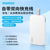 momax 摩米士 Type-C 自带线移动电源 10000mAh 22.5W 多色可选