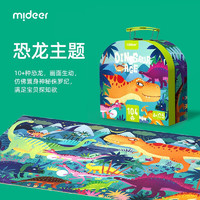 mideer 弥鹿 手提礼盒拼图  恐龙