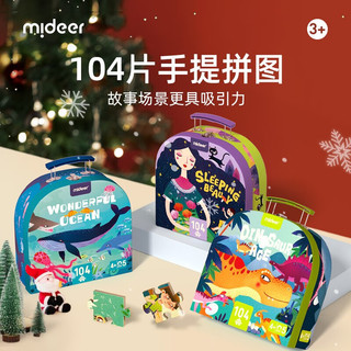 mideer 弥鹿 手提礼盒拼图  恐龙