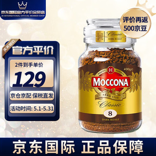 Moccona 摩可纳 经典深度烘焙冻干速溶黑咖啡 400g×2瓶
