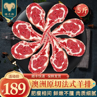 绿之邦（Luzhibang）原切法式羊排生鲜羊肉羊肋排羊排骨整块战斧小切冷冻火锅烧烤食材 澳洲法式羊排5斤