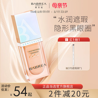 BABREA 芭贝拉 bablov 花伴森 匀润修护遮瑕液 #23自然色 6ml