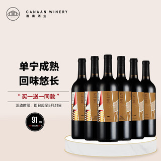 诗百篇 JS91分国产红酒河北怀来盛棠赤霞珠干红葡萄酒2018年份酒庄直发 整箱装