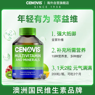 CENOVIS 萃益维 成人 复合维生素 200粒