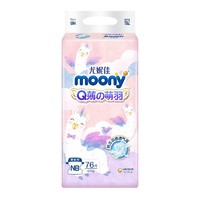 限新用户、88VIP：moony Q薄萌羽系列 婴儿纸尿裤 NB76片