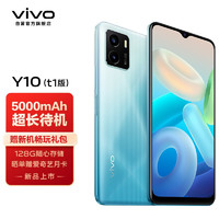 vivo 维沃（vivo） vivo Y10 (t1版) 4GB+128GB 月夜黑 5000mAh超长待机 冰川蓝 8G1B+128GB