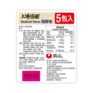 NONGSHIM 农心 上海汤面海鲜味拉面方便面辛拉面 速食零食品 5连包117.8g*5包