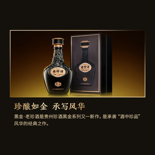 珍酒 老珍酒黑金版 53度酱香型白酒 老珍酒黑金版单瓶500ml*1