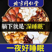 北京同仁堂酸枣仁百合茯苓茶搭酸枣仁睡眠改善茶失眠多梦睡眠质量差长期失眠睡眠茶养生茶茶 三盒周期装