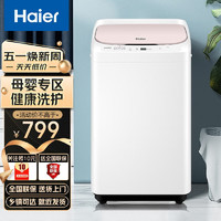 Haier 海爾 迷你嬰兒迷你洗衣機小型全自動家用波輪宿舍租房