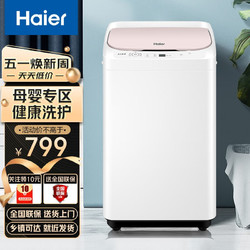 Haier 海尔 迷你婴儿迷你洗衣机小型全自动家用波轮宿舍租房