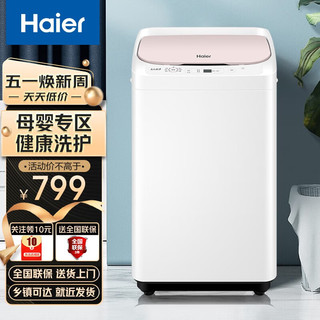 Haier 海尔 迷你婴儿迷你洗衣机小型全自动家用波轮宿舍租房