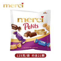 merci德国进口 优选特级经典牛奶巧克力125g 咖啡黑巧果仁4种混合口味