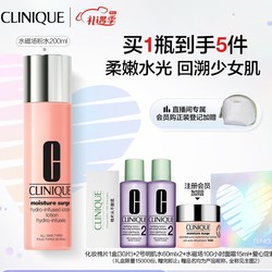 CLINIQUE 倩碧 水磁场系列 水嫩保湿精萃水 200ml（赠化妆棉片+2号明肌水60ml*2+会员加赠面霜15ml+礼盒））