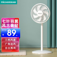 四季沐歌(MICOE) 电风扇落地扇家用低音摇头立式台立式宿舍节能工业定时电扇轻音劲风大风力广角送风 白色机械加高(14英寸)