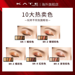 KATE/凯朵 造型棕影眼影 BR-4