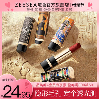 ZEESEA 滋色 臻润奢锻唇膏 #302金闪红棕色 埃及艳后限量版 3.8g