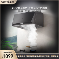 Vatti/华帝中式抽油烟机顶吸式家用大吸力免拆洗大吸力i6D05