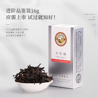 虎标大红袍16g品鉴装乌龙茶福建武夷山大红袍乌龙茶