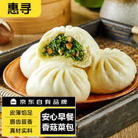 惠寻 京东自有品牌 香菇青菜包1kg（约12个） 加热即食早茶点心