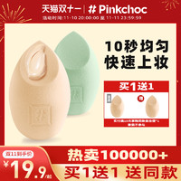 pinkchoc美妆蛋超软不吃粉旗舰店官方正品粉扑水滴切面化妆海绵蛋