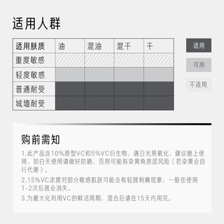 毕生之研 15%VC精华液12ml焕亮肌肤改善色印保湿