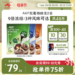 AGF 咖啡浓缩液日本进口冷萃咖啡24杯
